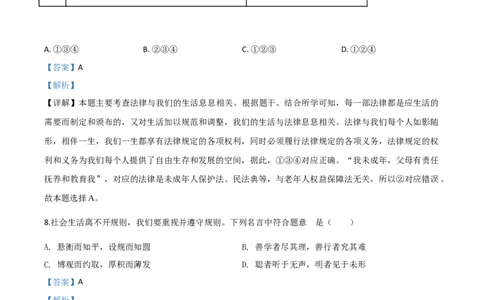 精品解析：江苏省泰州市2020年中考道德与法治试题（解析版）_中考真题_7.政治中考真题2015-2024年_2020政治真题79份_2020年中考真题精品解析道德与法治（江苏泰州卷）精编word版