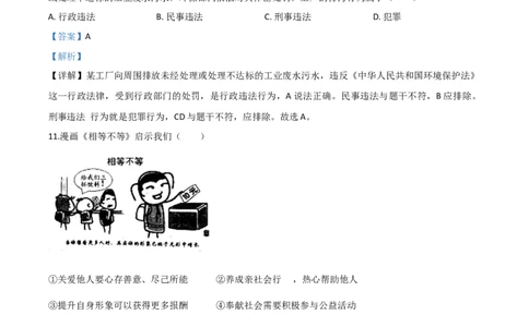 精品解析：江苏省泰州市2020年中考道德与法治试题（解析版）_中考真题_7.政治中考真题2015-2024年_2020政治真题79份_2020年中考真题精品解析道德与法治（江苏泰州卷）精编word版