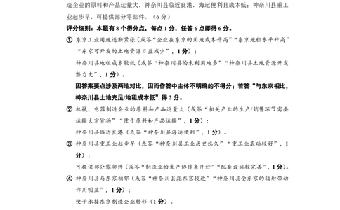 N地理试题评分细则：全国名校联盟2026届高三开学模拟考_2025年8月_250831内蒙古-全国名校联盟2026届高三联合开学摸底考试（全科）_N答案汇总：全国名校联盟2026届高三开学模拟考
