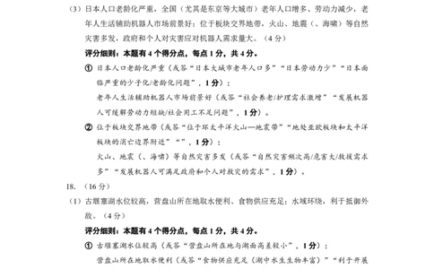 N地理试题评分细则：全国名校联盟2026届高三开学模拟考_2025年8月_250831内蒙古-全国名校联盟2026届高三联合开学摸底考试（全科）_N答案汇总：全国名校联盟2026届高三开学模拟考