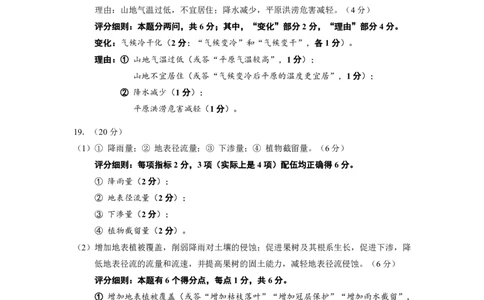 N地理试题评分细则：全国名校联盟2026届高三开学模拟考_2025年8月_250831内蒙古-全国名校联盟2026届高三联合开学摸底考试（全科）_N答案汇总：全国名校联盟2026届高三开学模拟考