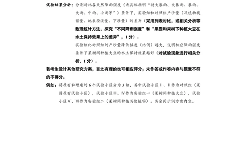 N地理试题评分细则：全国名校联盟2026届高三开学模拟考_2025年8月_250831内蒙古-全国名校联盟2026届高三联合开学摸底考试（全科）_N答案汇总：全国名校联盟2026届高三开学模拟考