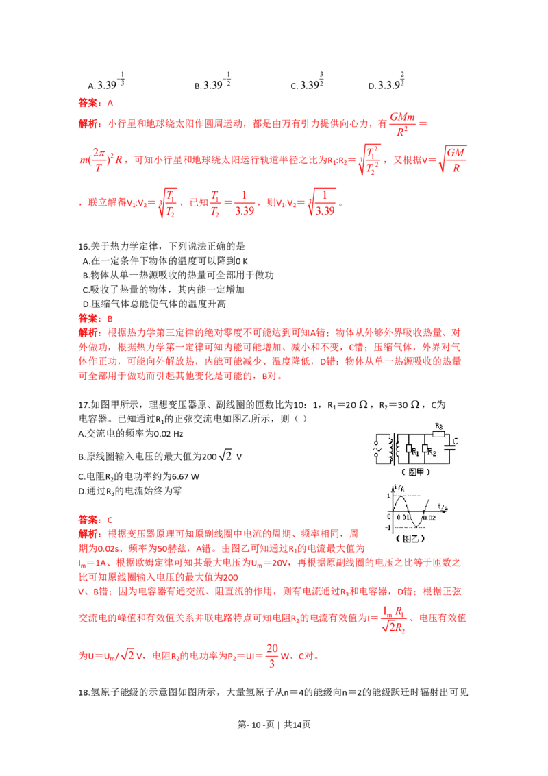 2009年高考物理真题（四川）（解析卷）_物理历年高考真题_新&middot;PDF版2008-2025&middot;高考物理真题_物理（按省份分类）2008-2025_2008-2025&middot;（四川）物理高考真题