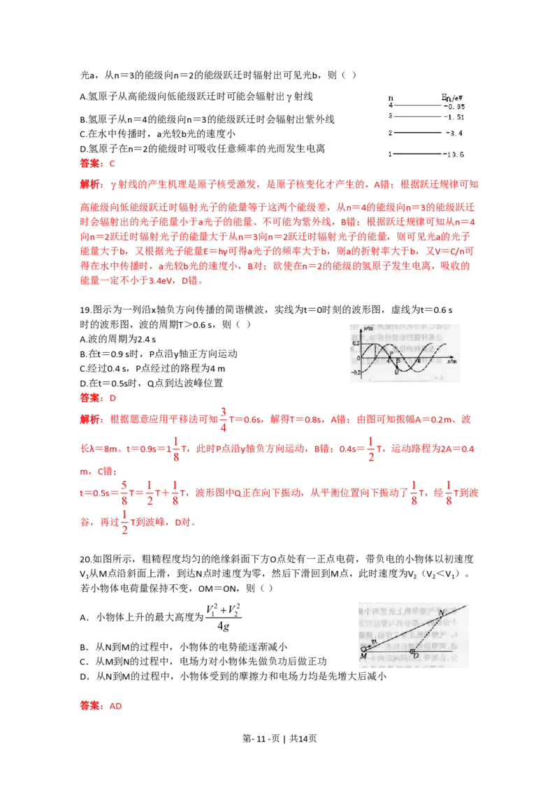 2009年高考物理真题（四川）（解析卷）_物理历年高考真题_新&middot;PDF版2008-2025&middot;高考物理真题_物理（按省份分类）2008-2025_2008-2025&middot;（四川）物理高考真题