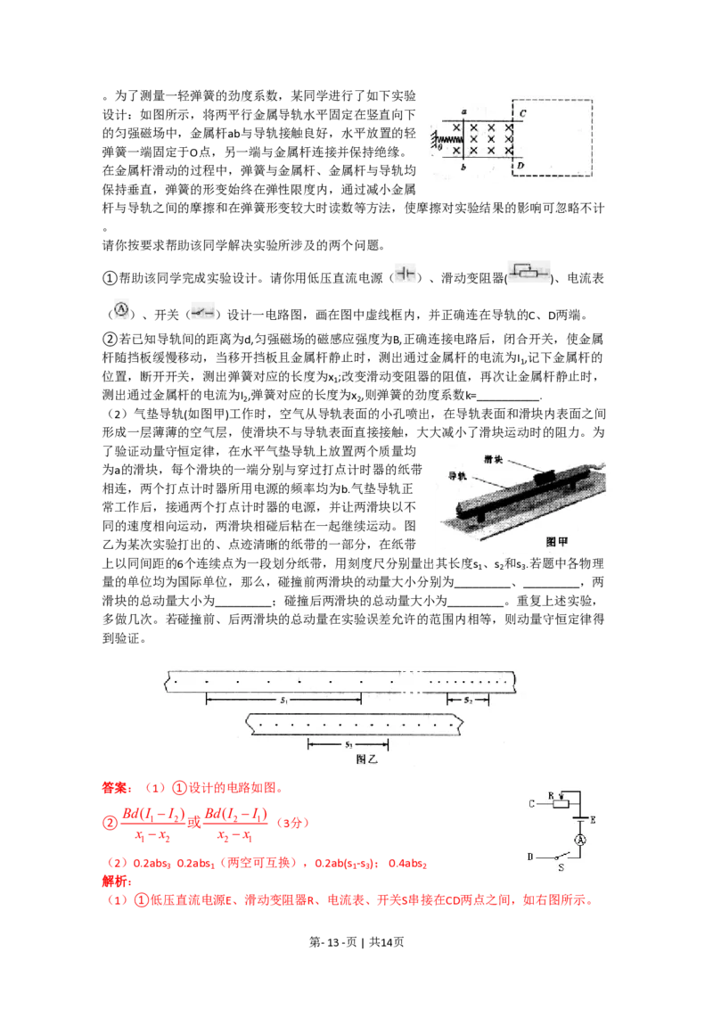 2009年高考物理真题（四川）（解析卷）_物理历年高考真题_新&middot;PDF版2008-2025&middot;高考物理真题_物理（按省份分类）2008-2025_2008-2025&middot;（四川）物理高考真题