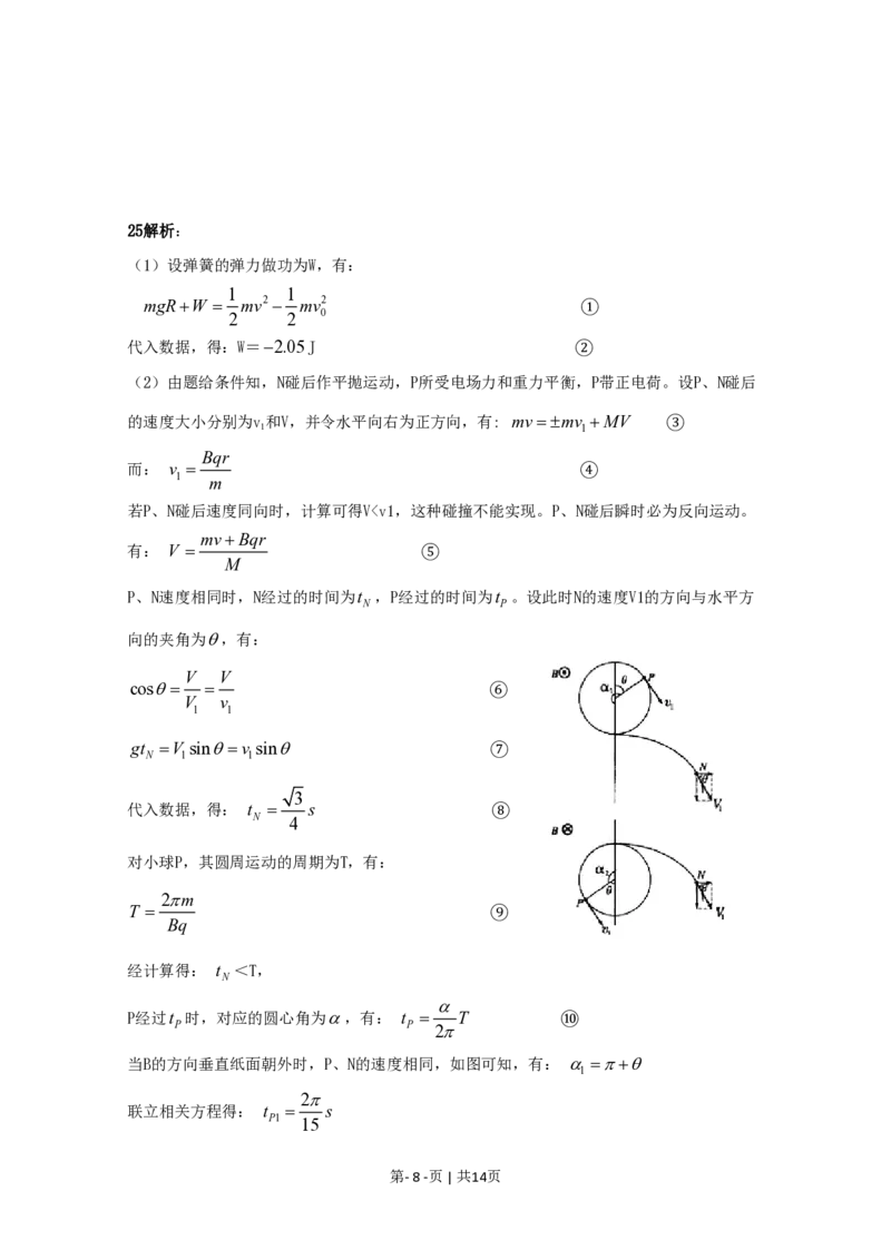2009年高考物理真题（四川）（解析卷）_物理历年高考真题_新&middot;PDF版2008-2025&middot;高考物理真题_物理（按省份分类）2008-2025_2008-2025&middot;（四川）物理高考真题