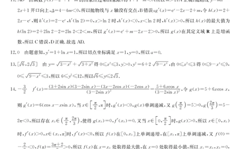 2025年&ldquo;江南十校&rdquo;新高三第一次综合素质检测数学答案_2025年10月_251012安徽省2025年&ldquo;江南十校&rdquo;新高三第一次综合素质检测（全科）