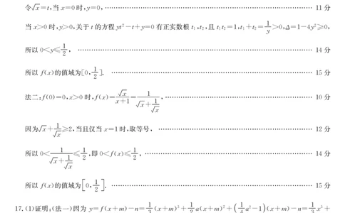 2025年&ldquo;江南十校&rdquo;新高三第一次综合素质检测数学答案_2025年10月_251012安徽省2025年&ldquo;江南十校&rdquo;新高三第一次综合素质检测（全科）