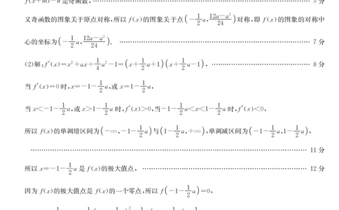 2025年&ldquo;江南十校&rdquo;新高三第一次综合素质检测数学答案_2025年10月_251012安徽省2025年&ldquo;江南十校&rdquo;新高三第一次综合素质检测（全科）