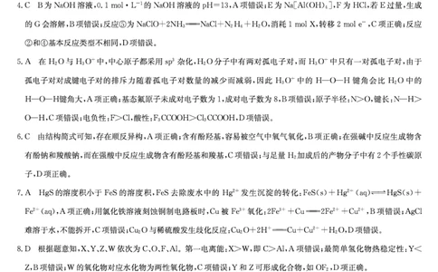 化学（H）答案-安徽省九师联盟2026届高三9月开学联考_2025年9月_250914安徽省九师联盟2026届高三9月开学联考（全科）