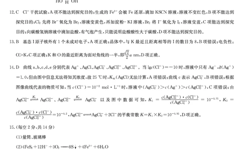 化学（H）答案-安徽省九师联盟2026届高三9月开学联考_2025年9月_250914安徽省九师联盟2026届高三9月开学联考（全科）