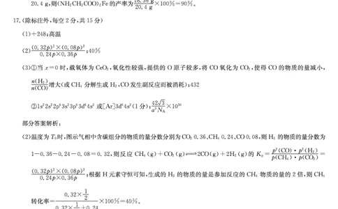 化学（H）答案-安徽省九师联盟2026届高三9月开学联考_2025年9月_250914安徽省九师联盟2026届高三9月开学联考（全科）
