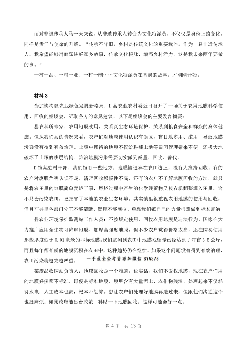 （2）四海25下半年2期套题班《申论》_2026考公资料_（01）花生十三_03套题班2026年花生十三行测申论套题二期_题本_申论（地市和副省级都是同一套）