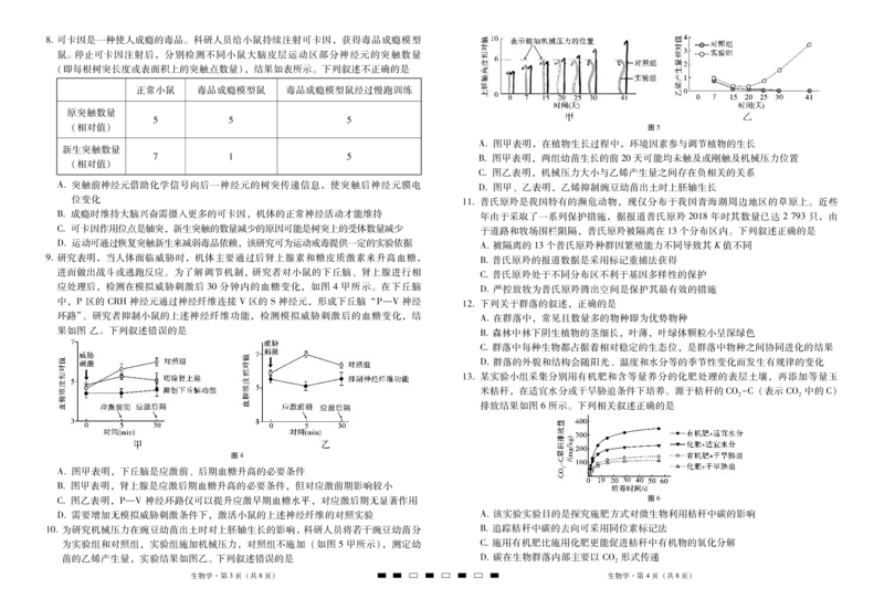 2026届云南三校高考备考实用性联考卷（二）生物-试卷_2025年8月_2508262026届云南三校高考备考实用性联考卷（二）_云南三校2026届高考备考实用性8月联考卷（二）生物+答案