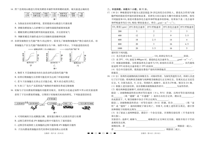 2026届云南三校高考备考实用性联考卷（二）生物-试卷_2025年8月_2508262026届云南三校高考备考实用性联考卷（二）_云南三校2026届高考备考实用性8月联考卷（二）生物+答案