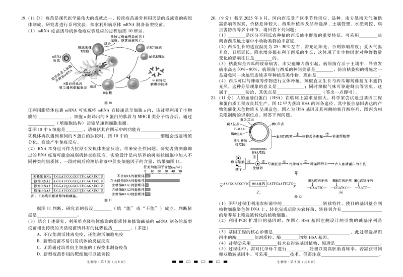 2026届云南三校高考备考实用性联考卷（二）生物-试卷_2025年8月_2508262026届云南三校高考备考实用性联考卷（二）_云南三校2026届高考备考实用性8月联考卷（二）生物+答案