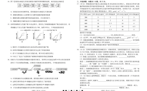 2026届云南三校高考备考实用性联考卷（二）生物-试卷_2025年8月_2508262026届云南三校高考备考实用性联考卷（二）_云南三校2026届高考备考实用性8月联考卷（二）生物+答案