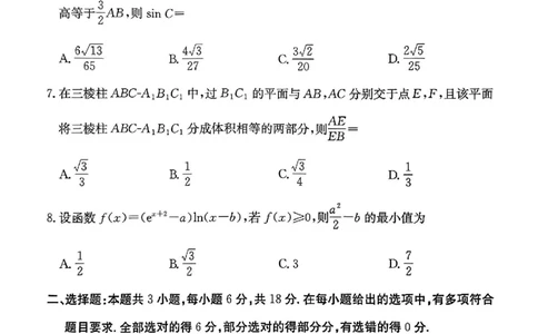 72025年全国100所名校高考模拟示范卷数学（七）_2025年3月_2503302025年全国100所名校高考模拟示范卷数学（一~九）