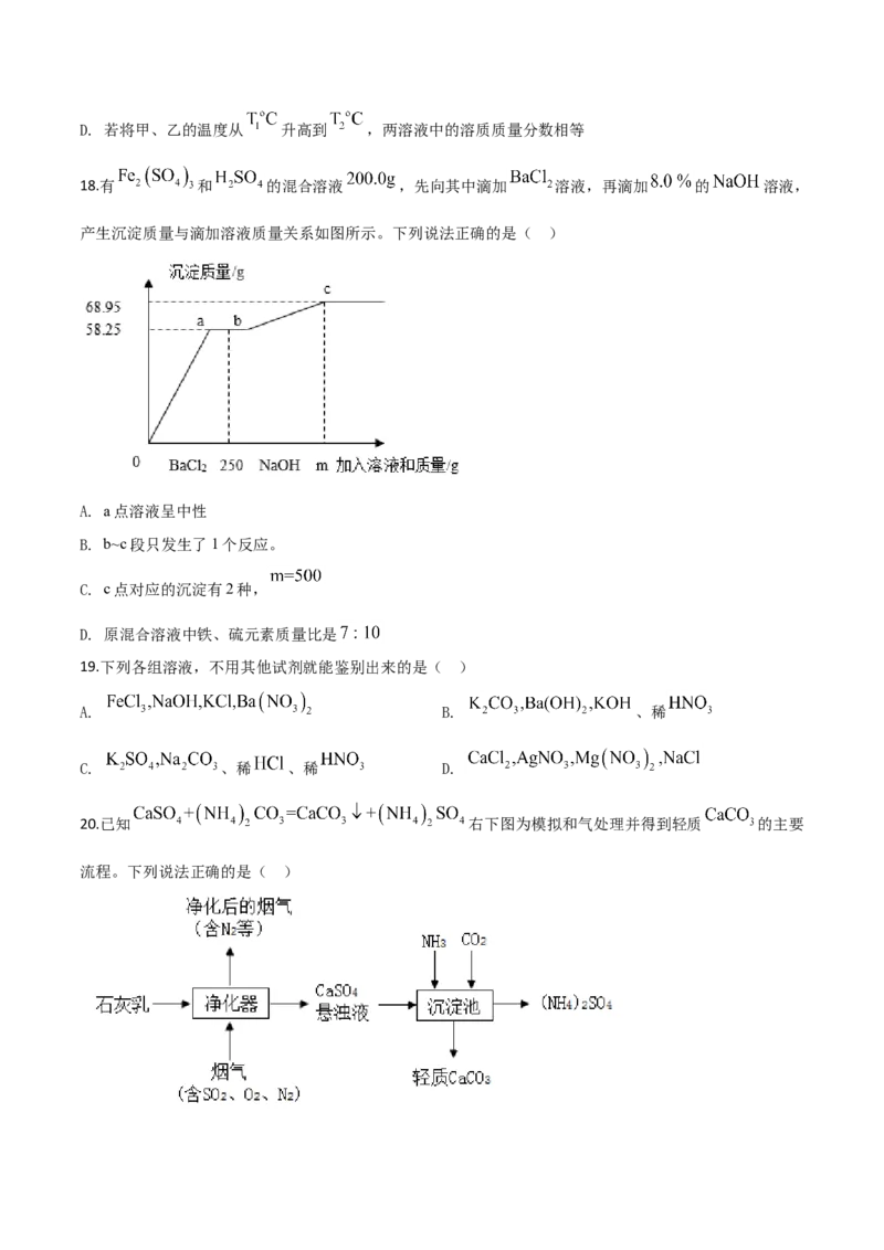 精品解析：江苏省镇江市2019年中考化学试题（原卷版）_中考真题_5.化学中考真题2015-2024年_2019中考真题卷（140份）_2019年中考真题精品解析化学（江苏省镇江市）精编word版