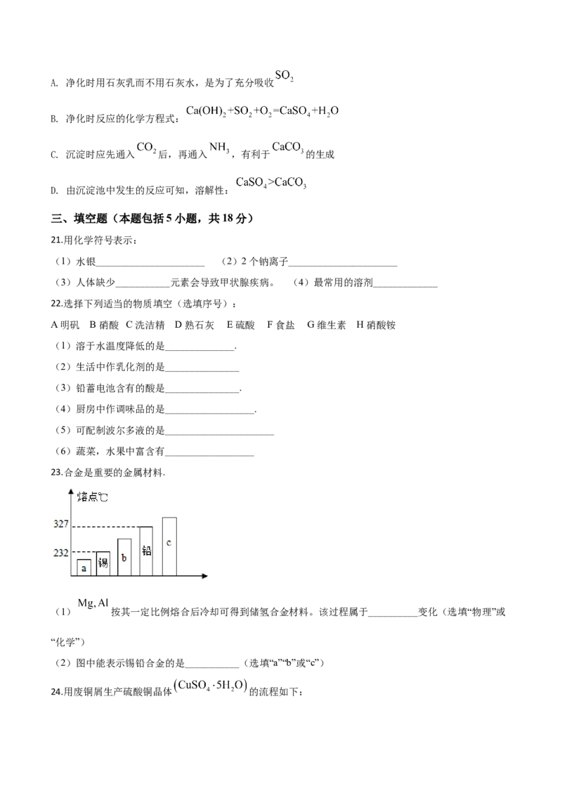 精品解析：江苏省镇江市2019年中考化学试题（原卷版）_中考真题_5.化学中考真题2015-2024年_2019中考真题卷（140份）_2019年中考真题精品解析化学（江苏省镇江市）精编word版