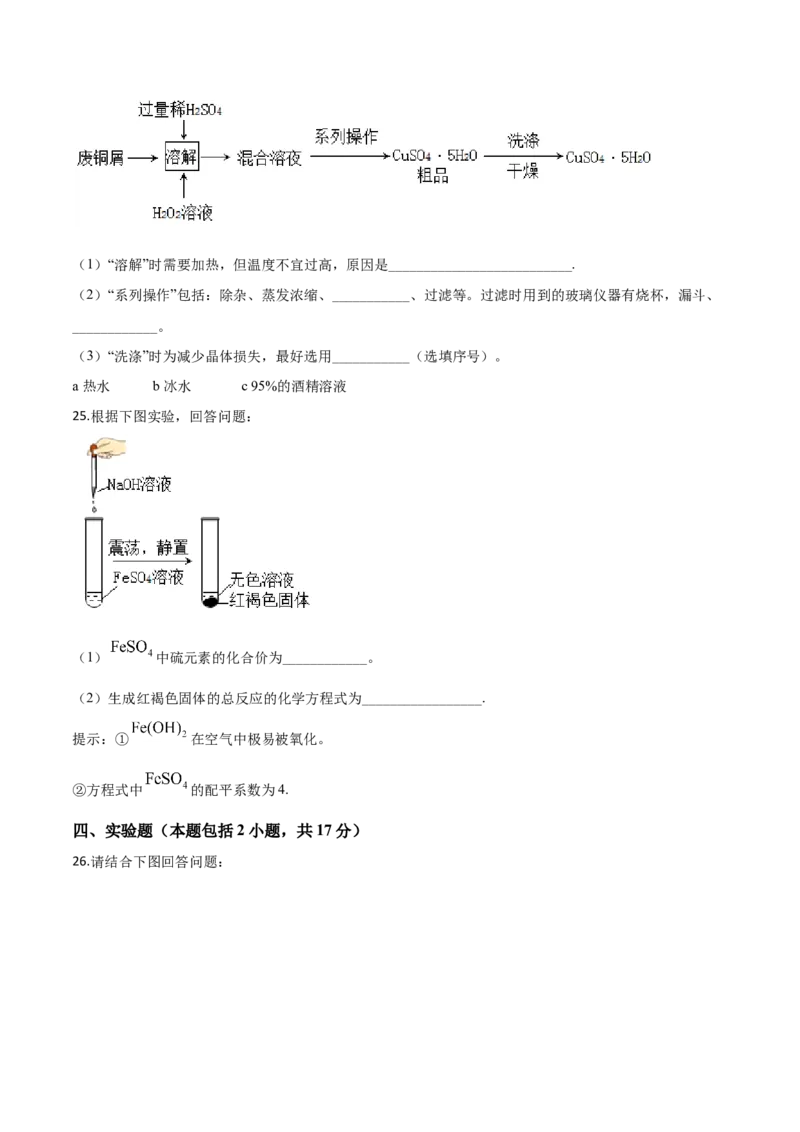 精品解析：江苏省镇江市2019年中考化学试题（原卷版）_中考真题_5.化学中考真题2015-2024年_2019中考真题卷（140份）_2019年中考真题精品解析化学（江苏省镇江市）精编word版