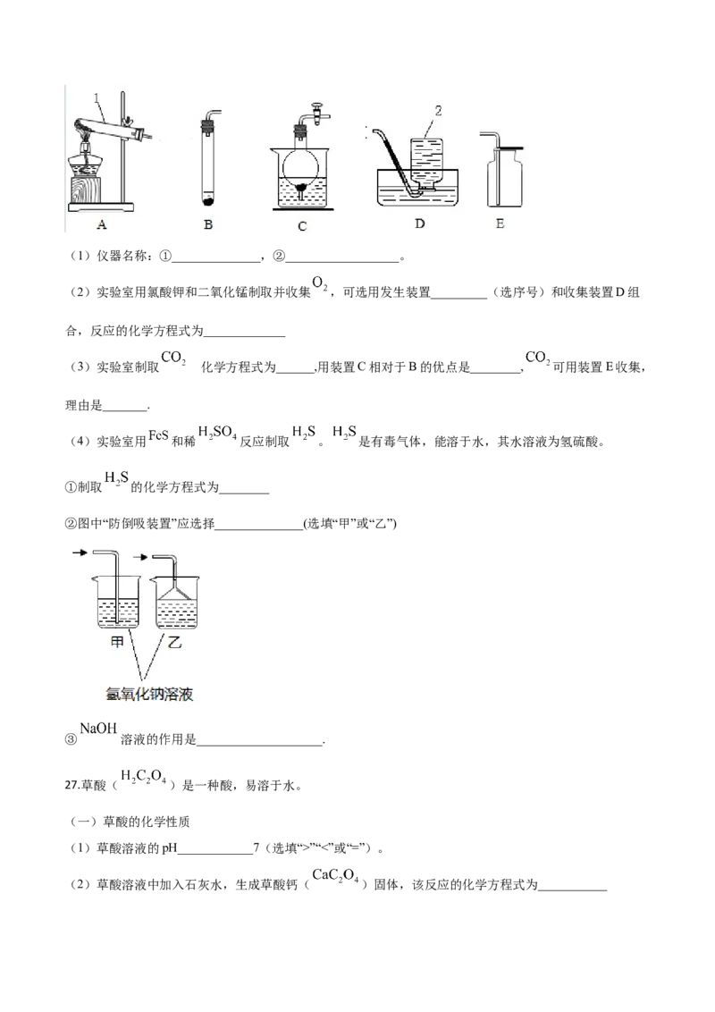 精品解析：江苏省镇江市2019年中考化学试题（原卷版）_中考真题_5.化学中考真题2015-2024年_2019中考真题卷（140份）_2019年中考真题精品解析化学（江苏省镇江市）精编word版