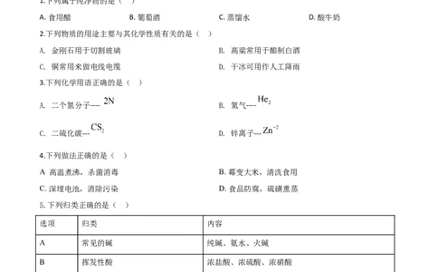 精品解析：江苏省镇江市2019年中考化学试题（原卷版）_中考真题_5.化学中考真题2015-2024年_2019中考真题卷（140份）_2019年中考真题精品解析化学（江苏省镇江市）精编word版