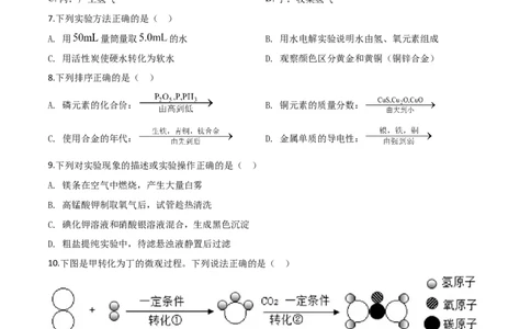 精品解析：江苏省镇江市2019年中考化学试题（原卷版）_中考真题_5.化学中考真题2015-2024年_2019中考真题卷（140份）_2019年中考真题精品解析化学（江苏省镇江市）精编word版