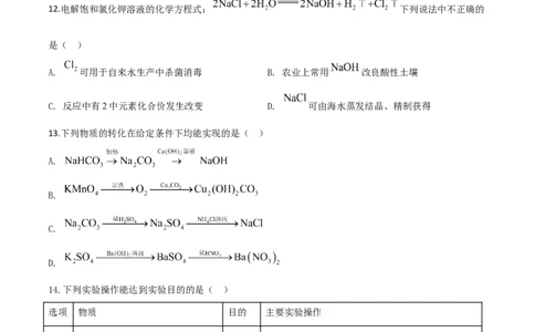 精品解析：江苏省镇江市2019年中考化学试题（原卷版）_中考真题_5.化学中考真题2015-2024年_2019中考真题卷（140份）_2019年中考真题精品解析化学（江苏省镇江市）精编word版