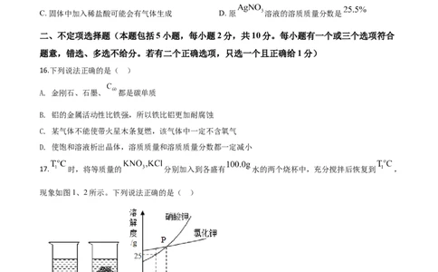 精品解析：江苏省镇江市2019年中考化学试题（原卷版）_中考真题_5.化学中考真题2015-2024年_2019中考真题卷（140份）_2019年中考真题精品解析化学（江苏省镇江市）精编word版