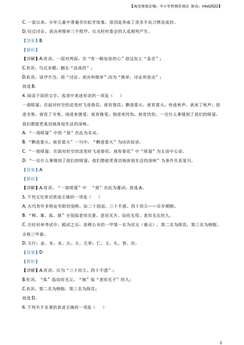 精品解析：湖南省怀化市2020年中考语文试题（解析版）_中考真题_1.语文中考真题2015-2024年_地区卷_湖南省_怀化市中考语文12-22