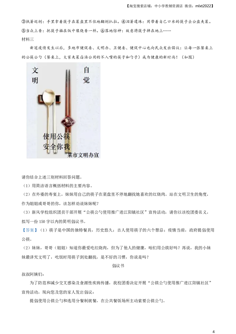 精品解析：湖南省怀化市2020年中考语文试题（解析版）_中考真题_1.语文中考真题2015-2024年_地区卷_湖南省_怀化市中考语文12-22