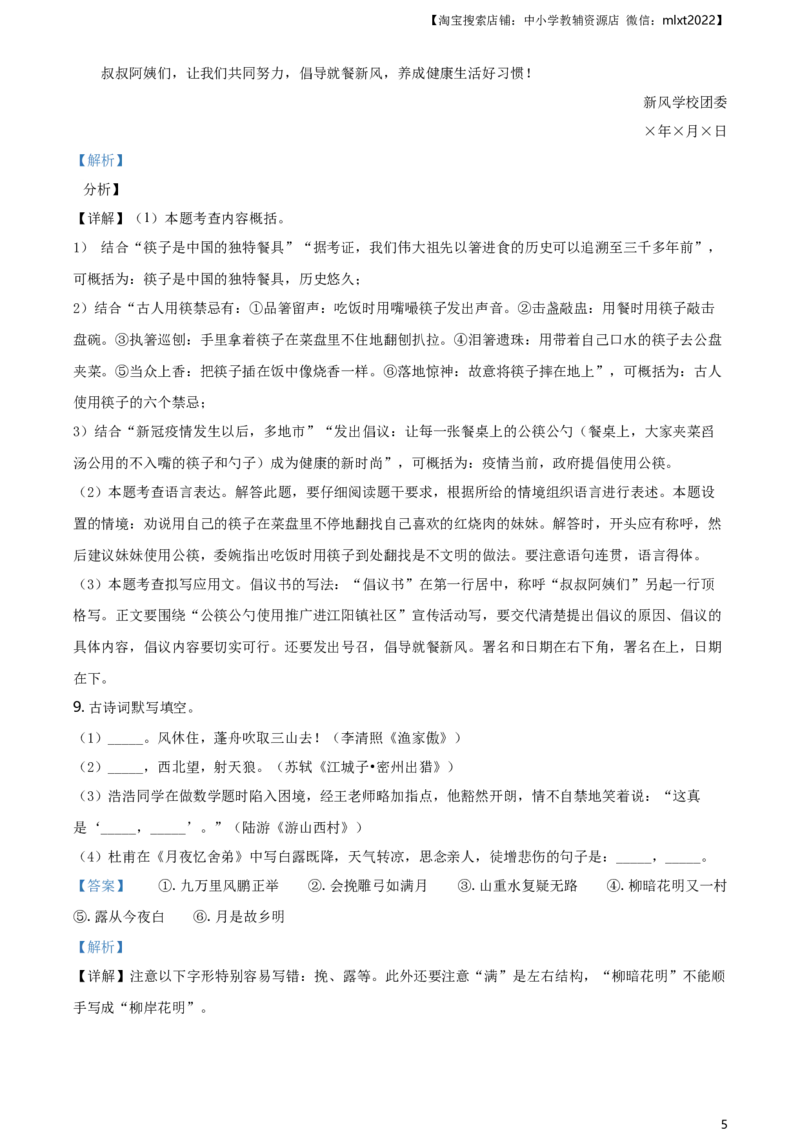 精品解析：湖南省怀化市2020年中考语文试题（解析版）_中考真题_1.语文中考真题2015-2024年_地区卷_湖南省_怀化市中考语文12-22