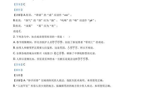 精品解析：湖南省怀化市2020年中考语文试题（解析版）_中考真题_1.语文中考真题2015-2024年_地区卷_湖南省_怀化市中考语文12-22