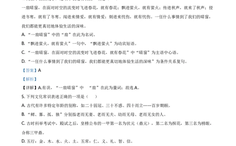 精品解析：湖南省怀化市2020年中考语文试题（解析版）_中考真题_1.语文中考真题2015-2024年_地区卷_湖南省_怀化市中考语文12-22