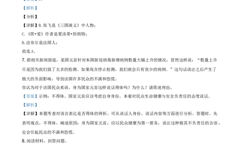 精品解析：湖南省怀化市2020年中考语文试题（解析版）_中考真题_1.语文中考真题2015-2024年_地区卷_湖南省_怀化市中考语文12-22