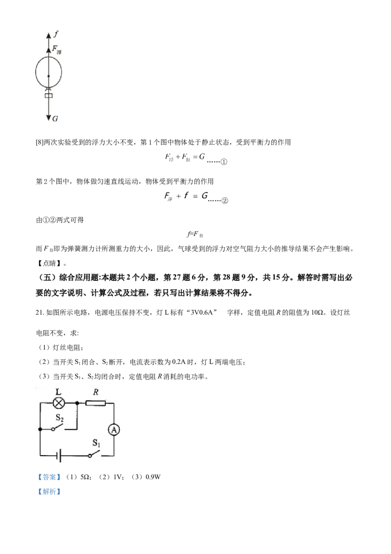 贵州省安顺市2021年中考理综物理试题（解析版）_中考真题_4.物理中考真题2015-2024年_2021中考物理真题42份_2021贵州省_安顺物理