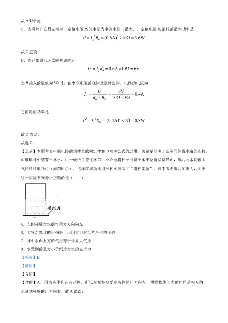贵州省安顺市2021年中考理综物理试题（解析版）_中考真题_4.物理中考真题2015-2024年_2021中考物理真题42份_2021贵州省_安顺物理