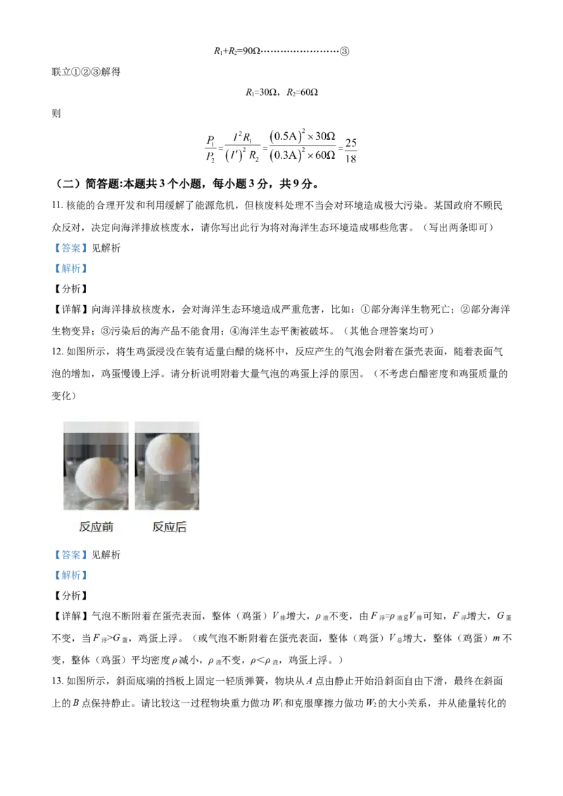 贵州省安顺市2021年中考理综物理试题（解析版）_中考真题_4.物理中考真题2015-2024年_2021中考物理真题42份_2021贵州省_安顺物理