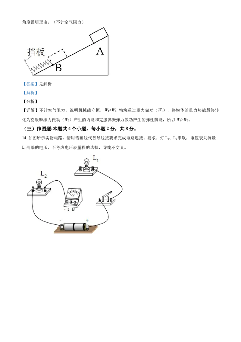 贵州省安顺市2021年中考理综物理试题（解析版）_中考真题_4.物理中考真题2015-2024年_2021中考物理真题42份_2021贵州省_安顺物理