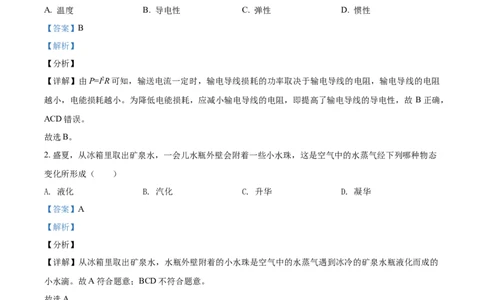 贵州省安顺市2021年中考理综物理试题（解析版）_中考真题_4.物理中考真题2015-2024年_2021中考物理真题42份_2021贵州省_安顺物理