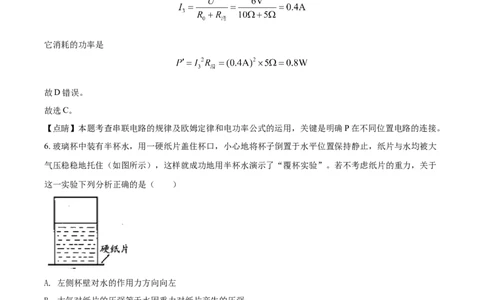 贵州省安顺市2021年中考理综物理试题（解析版）_中考真题_4.物理中考真题2015-2024年_2021中考物理真题42份_2021贵州省_安顺物理