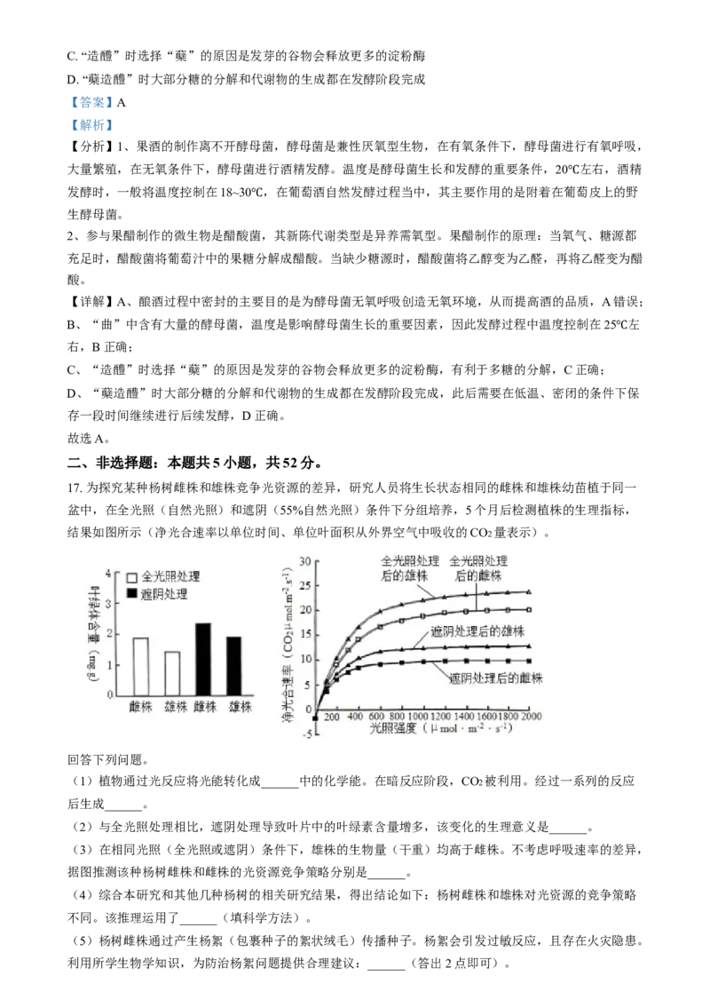2025年1月普通高校适应性测试河南生物Word版含解析_2025年1月_❤2025年高考综合改革适应性演练（八省联考）(1)_2025年1月河南省普通高等学校招生考试适应性测试（八省联考）