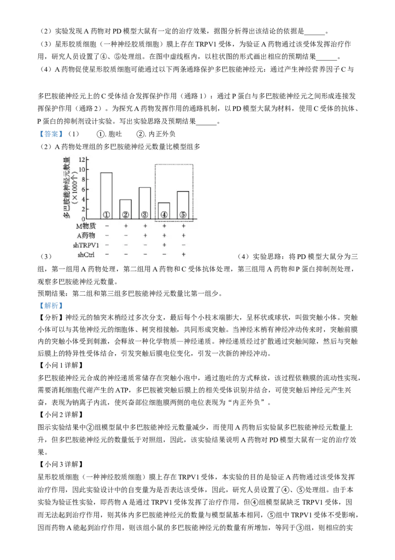 2025年1月普通高校适应性测试河南生物Word版含解析_2025年1月_❤2025年高考综合改革适应性演练（八省联考）(1)_2025年1月河南省普通高等学校招生考试适应性测试（八省联考）