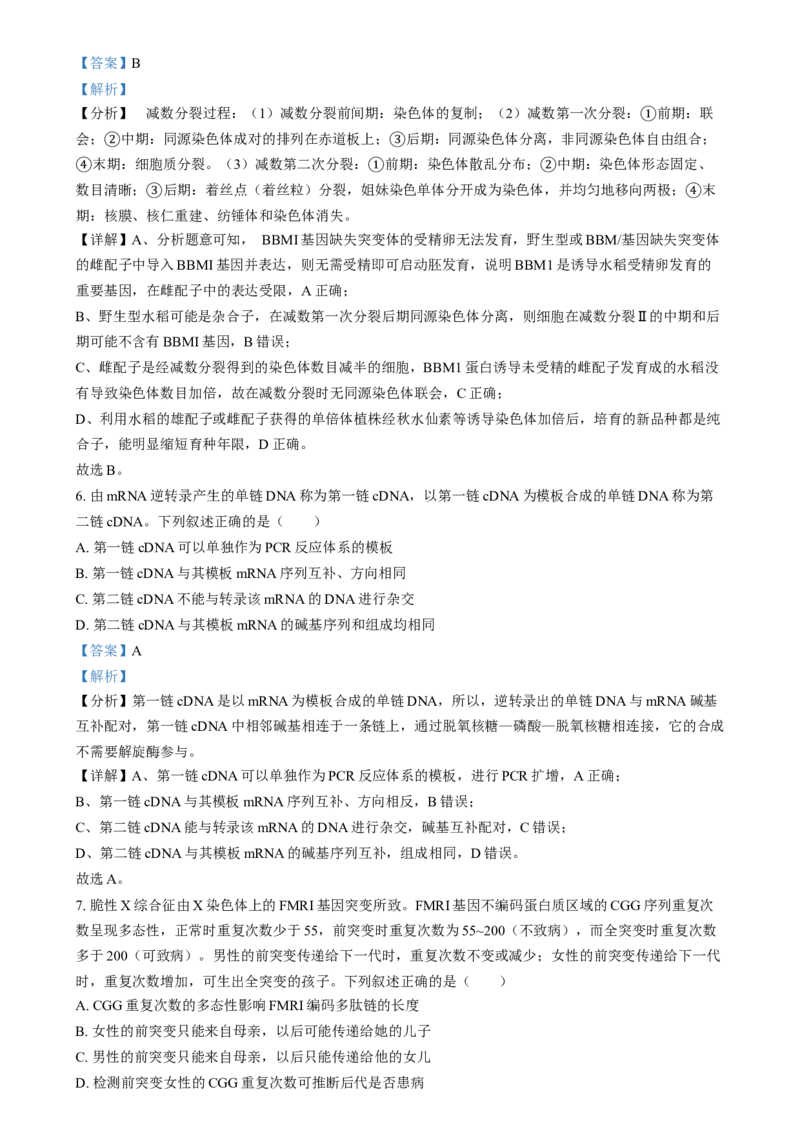 2025年1月普通高校适应性测试河南生物Word版含解析_2025年1月_❤2025年高考综合改革适应性演练（八省联考）(1)_2025年1月河南省普通高等学校招生考试适应性测试（八省联考）