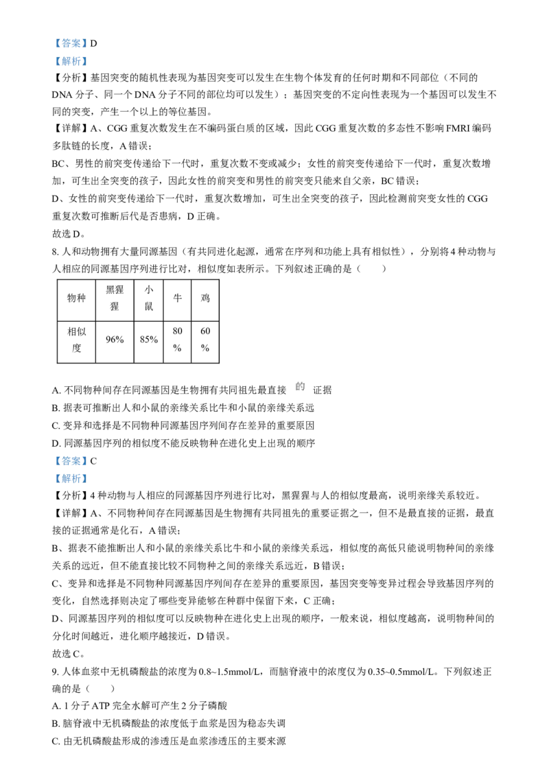 2025年1月普通高校适应性测试河南生物Word版含解析_2025年1月_❤2025年高考综合改革适应性演练（八省联考）(1)_2025年1月河南省普通高等学校招生考试适应性测试（八省联考）