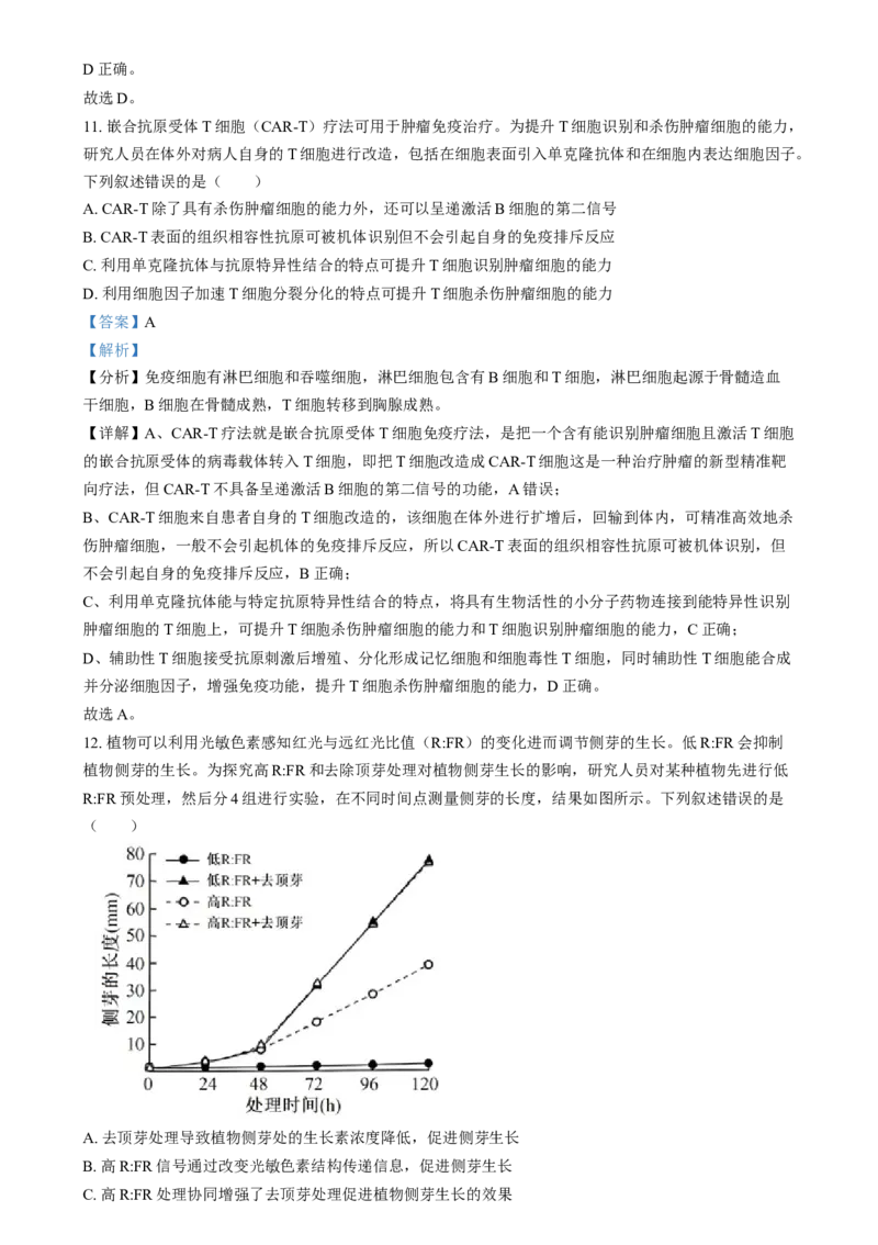 2025年1月普通高校适应性测试河南生物Word版含解析_2025年1月_❤2025年高考综合改革适应性演练（八省联考）(1)_2025年1月河南省普通高等学校招生考试适应性测试（八省联考）