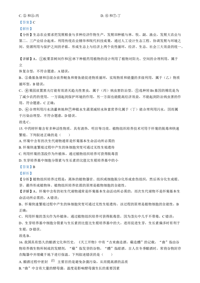 2025年1月普通高校适应性测试河南生物Word版含解析_2025年1月_❤2025年高考综合改革适应性演练（八省联考）(1)_2025年1月河南省普通高等学校招生考试适应性测试（八省联考）