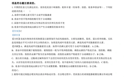 2025年1月普通高校适应性测试河南生物Word版含解析_2025年1月_❤2025年高考综合改革适应性演练（八省联考）(1)_2025年1月河南省普通高等学校招生考试适应性测试（八省联考）