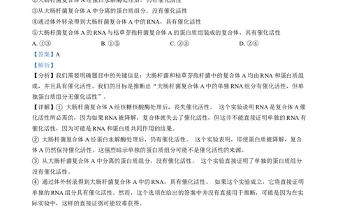 2025年1月普通高校适应性测试河南生物Word版含解析_2025年1月_❤2025年高考综合改革适应性演练（八省联考）(1)_2025年1月河南省普通高等学校招生考试适应性测试（八省联考）